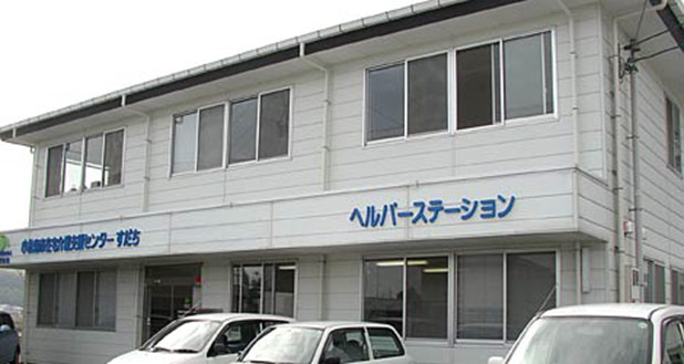 すだち会居宅介護支援事業所